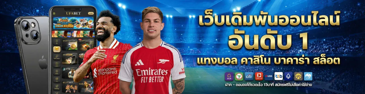 แทงบอลออนไลน์-UFA888