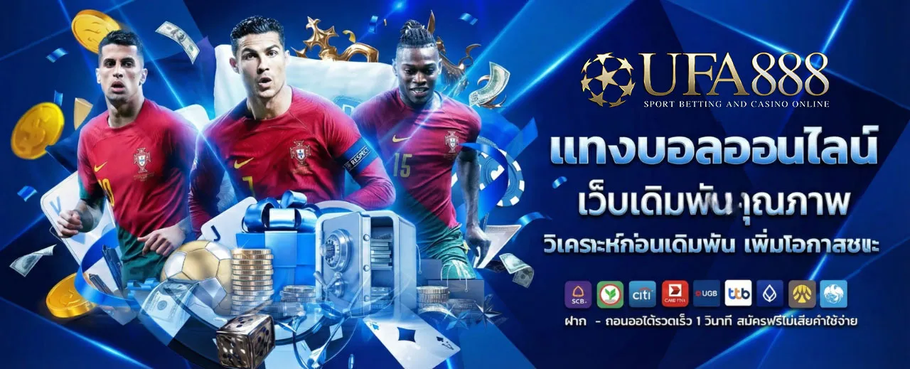 แทงบอลออนไลน์-UFA888