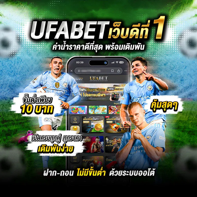 แทงบอลออนไลน์-UFA888